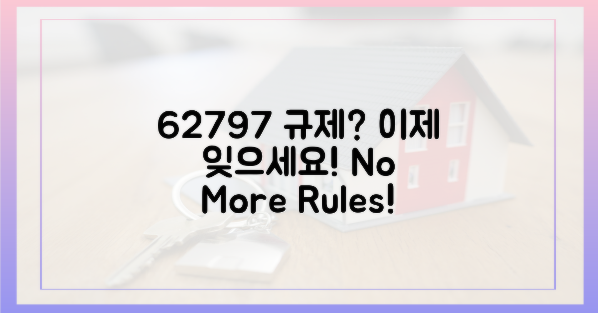 6·27·9·7 규제, 잊으세요