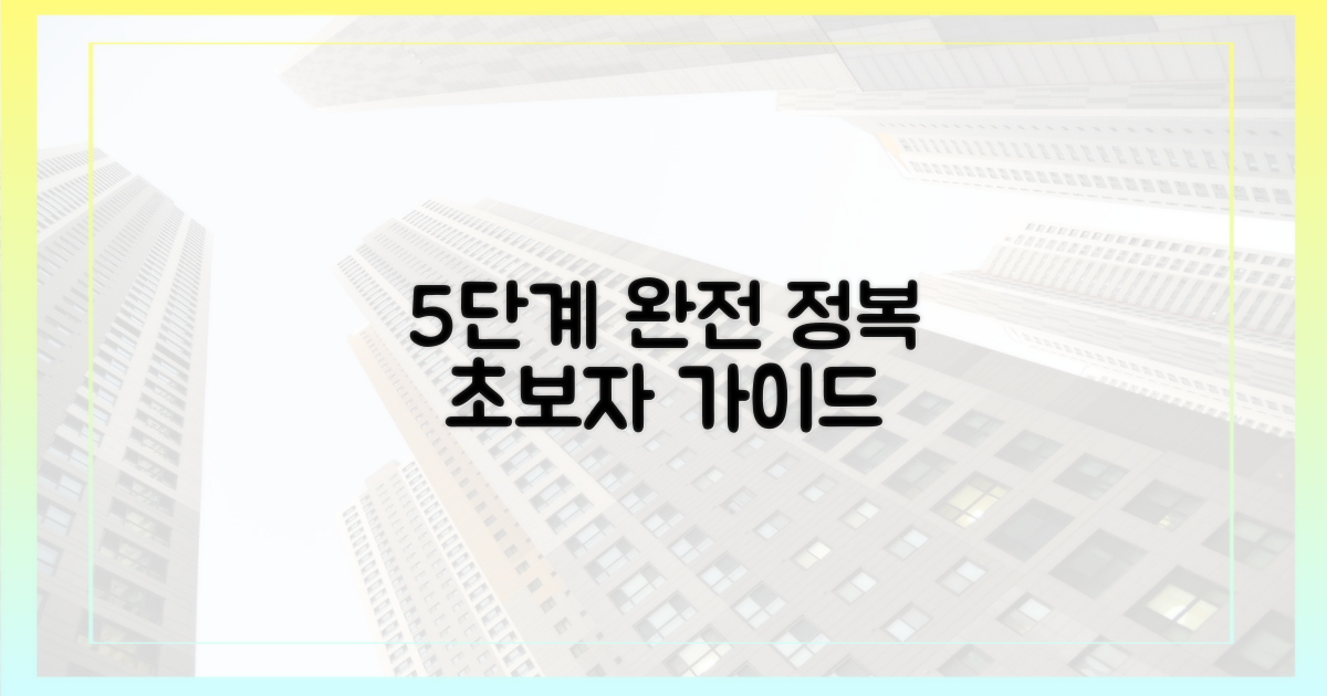 5단계 초보자 가이드