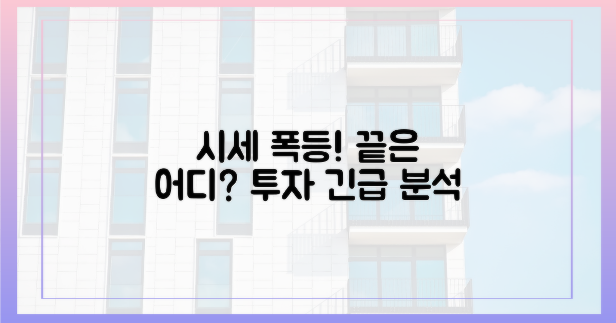 시세 상승, 어디까지 갈까?