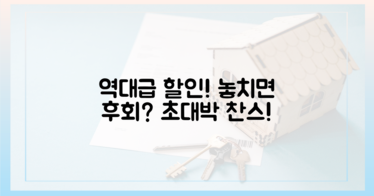 역대급 할인, 놓치면 후회?