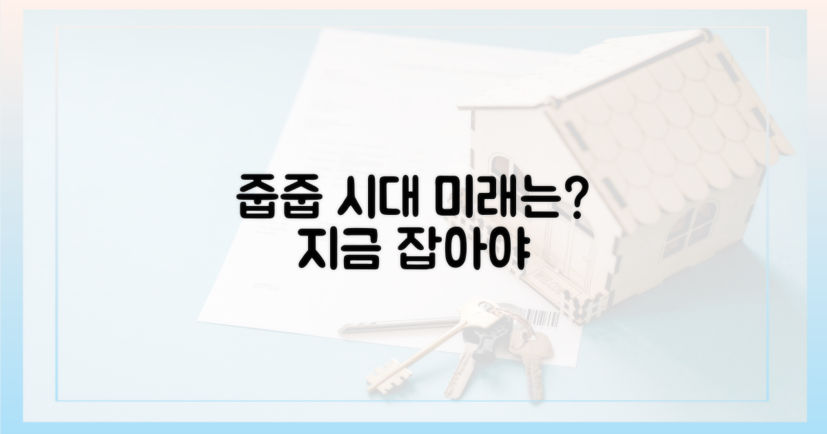 줍줍' 시대, 미래는?