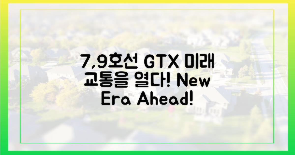 7, 9호선·GTX, 어떤 미래 열릴까?