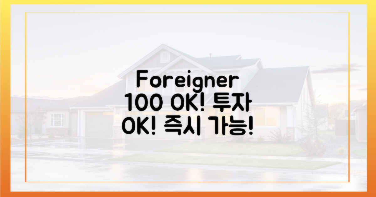 100% 외국인 투자 가능