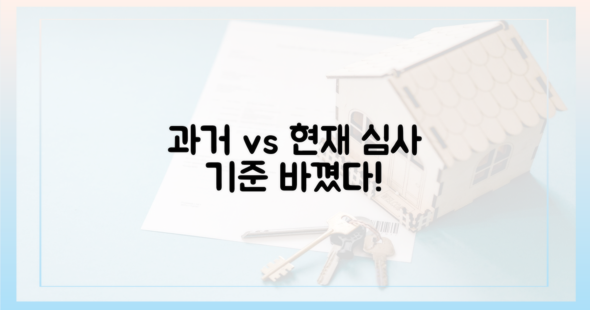 과거 심사 vs. 현재 심사