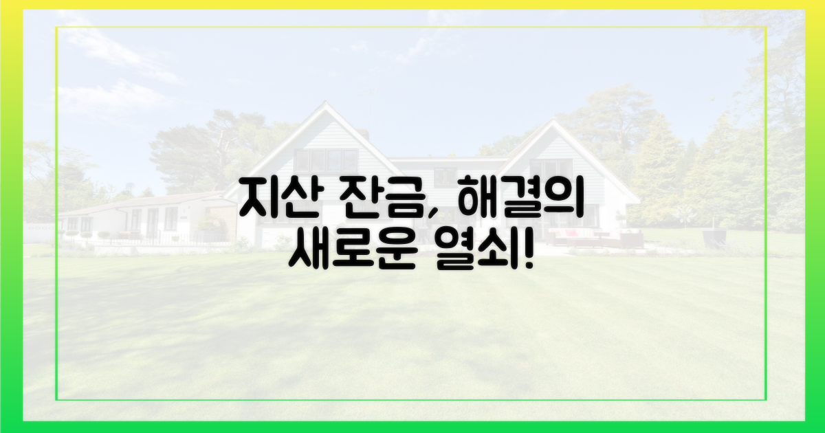 지산 잔금, 새로운 해석