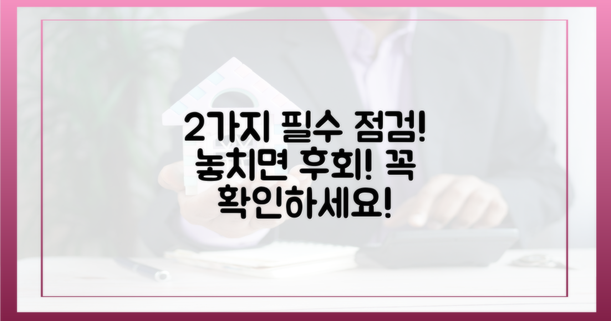 2가지 필수 점검 항목