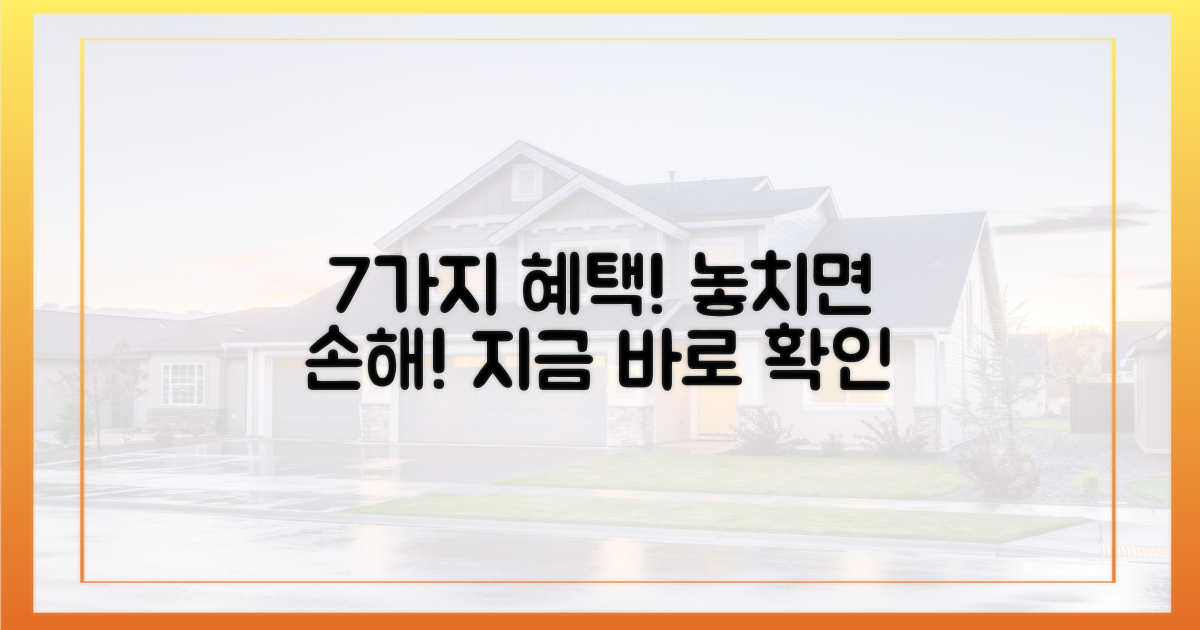 7가지 추가 혜택 파악