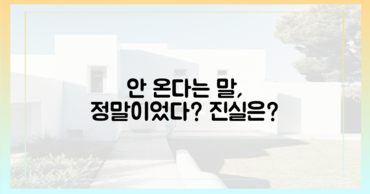 안 온다"는 말, 사실이었다?