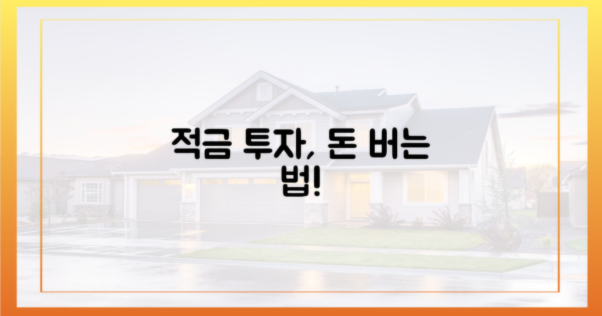 적금' 넘어 '투자'로의 변신