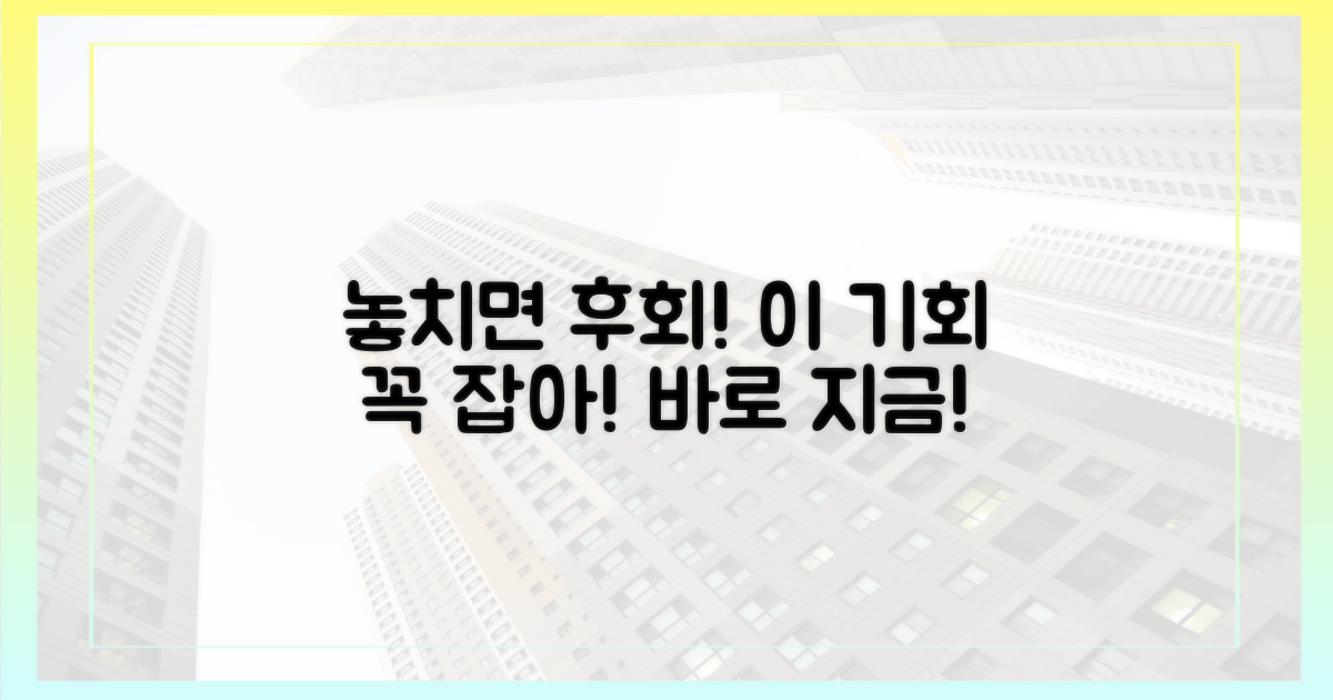 이 기회를 놓치지 마세요!