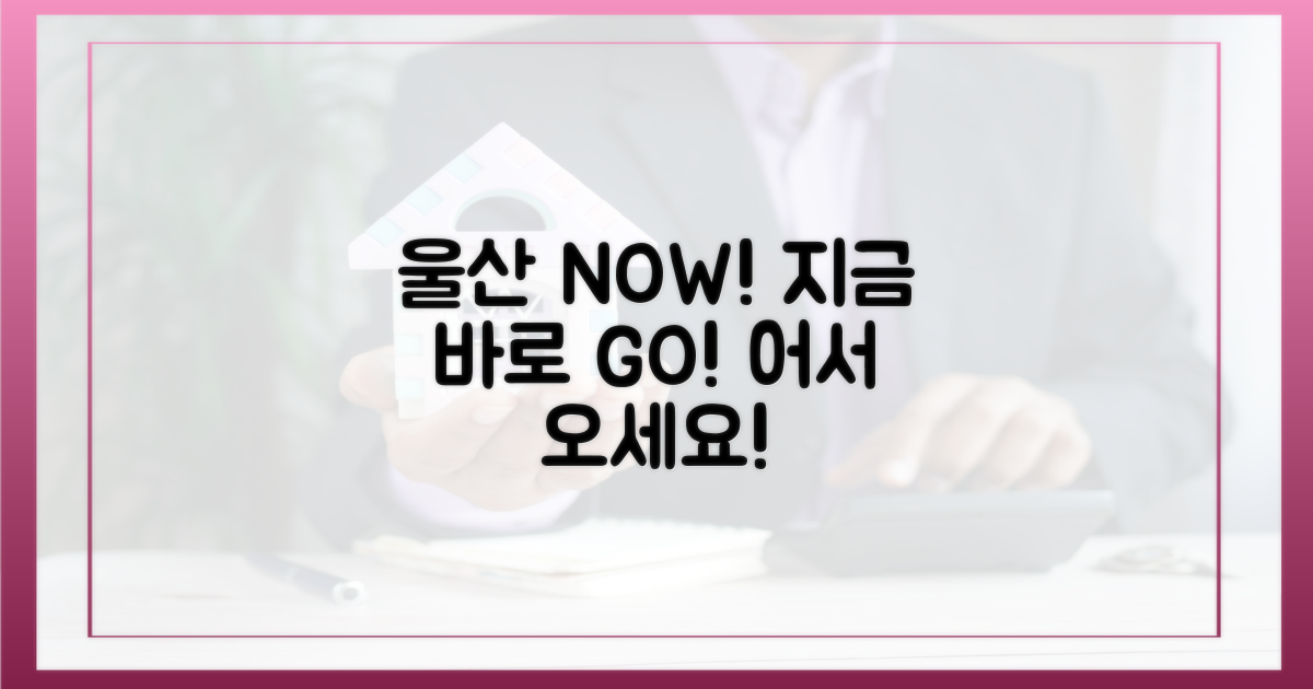 지금 울산으로 오세요!