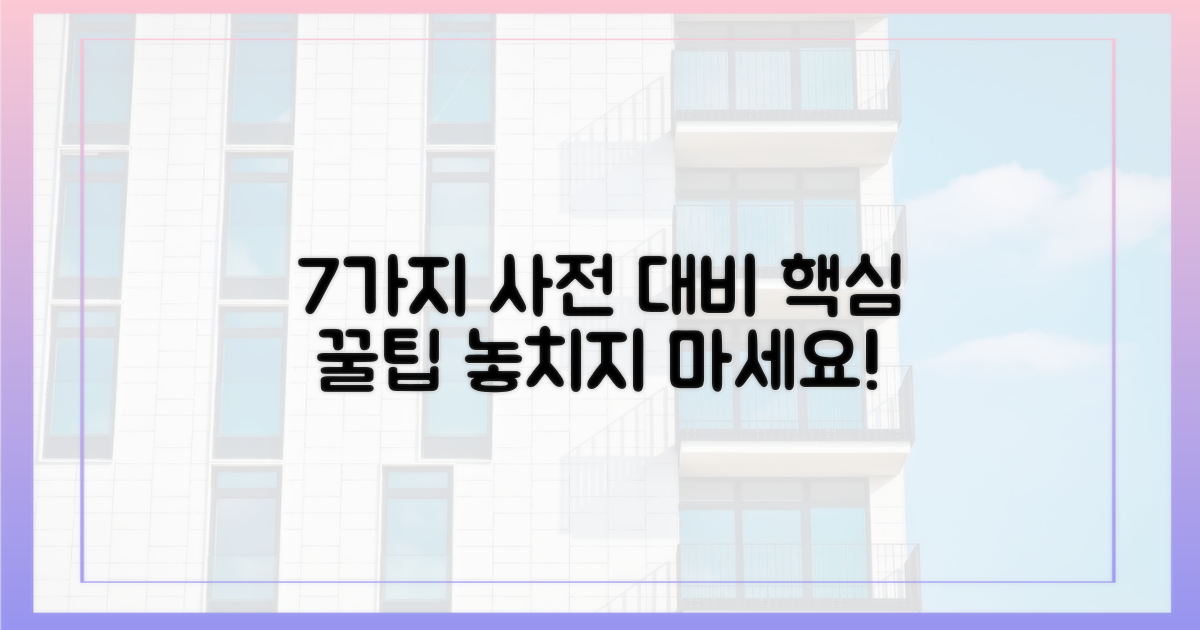 7가지 사전 대비