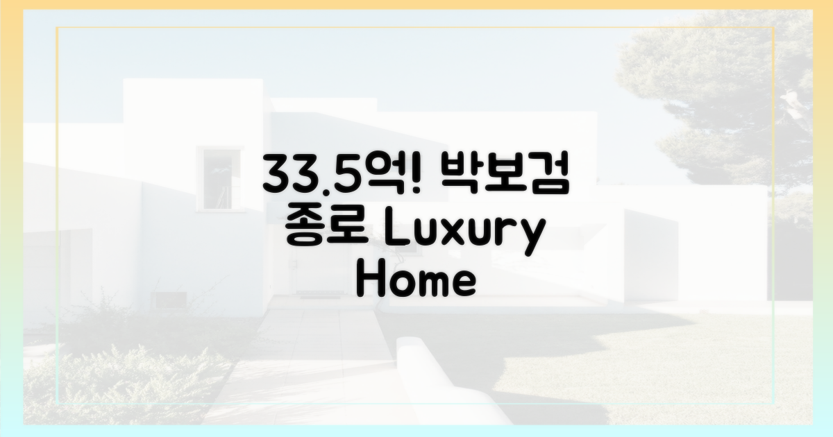 33.5억, 박보검 종로 아파트 공개