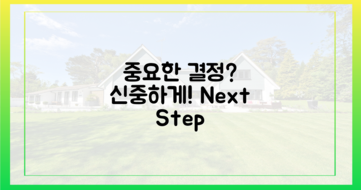 다음 결정, 신중하게 하세요.