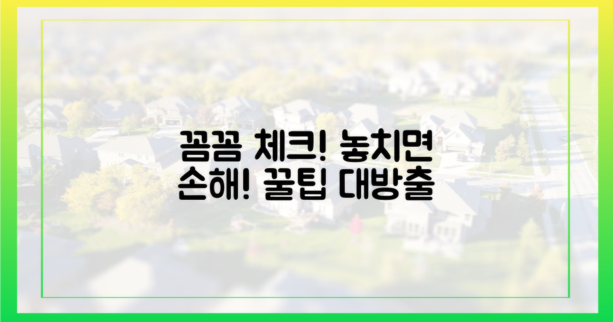 꼼꼼히 따져봐야 할 점