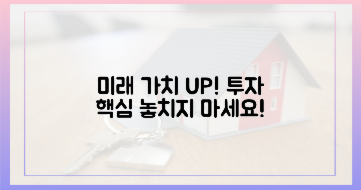 미래 가치 상승