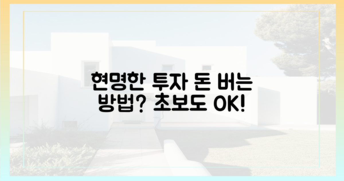 현명한 투자, 어떻게 할까?