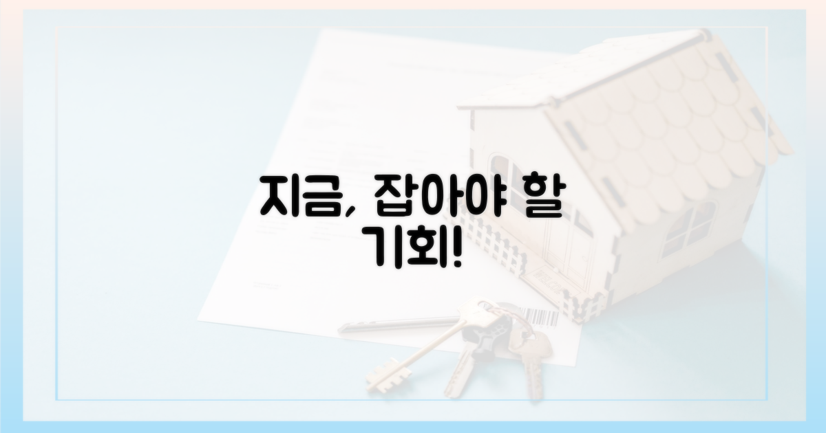 기회를 지금 잡으세요!