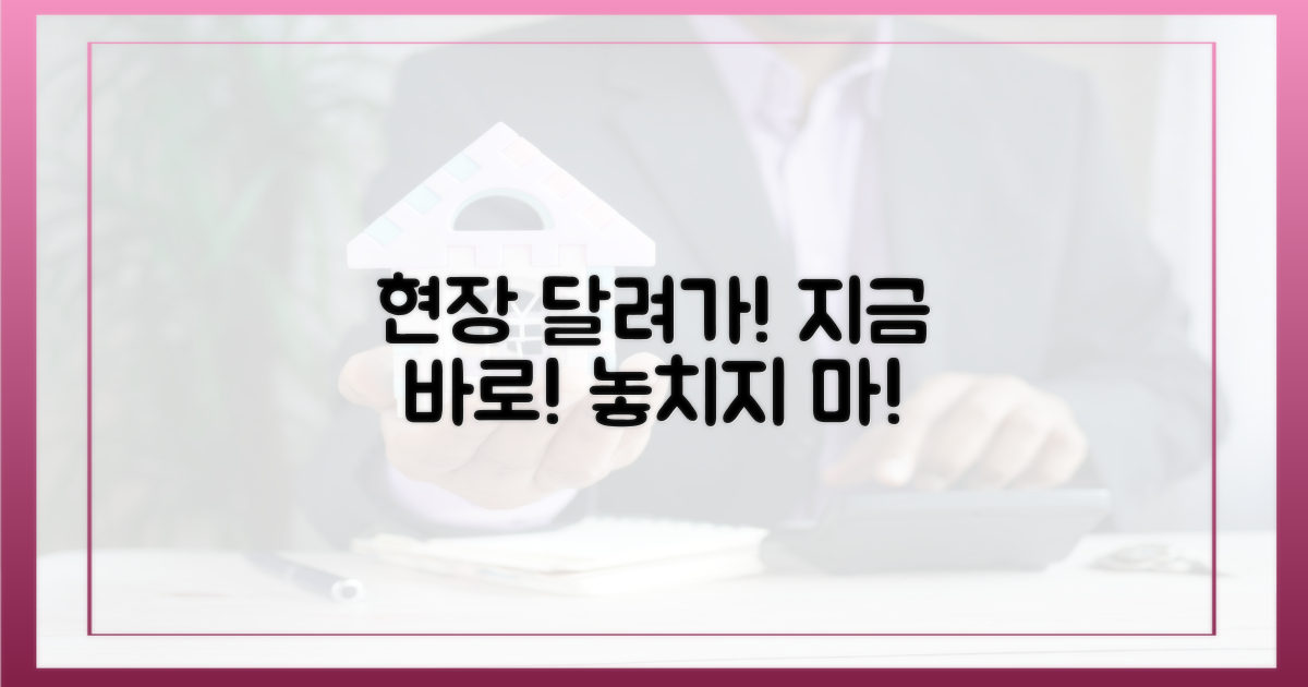 지금 바로 현장으로 달려가세요!