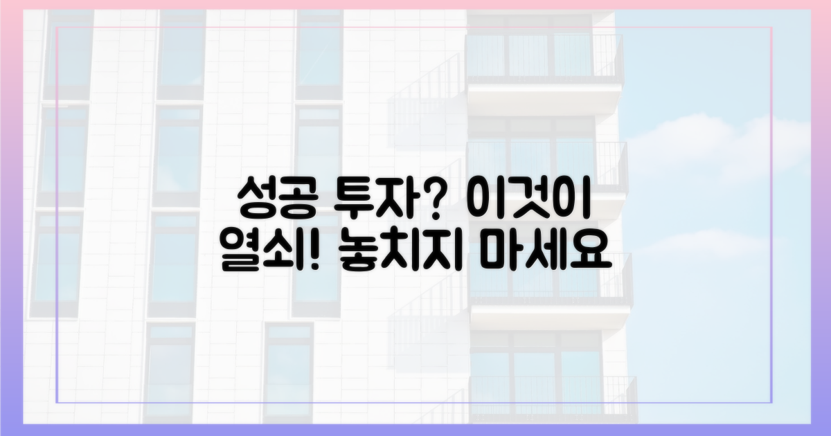성공 투자의 열쇠는?