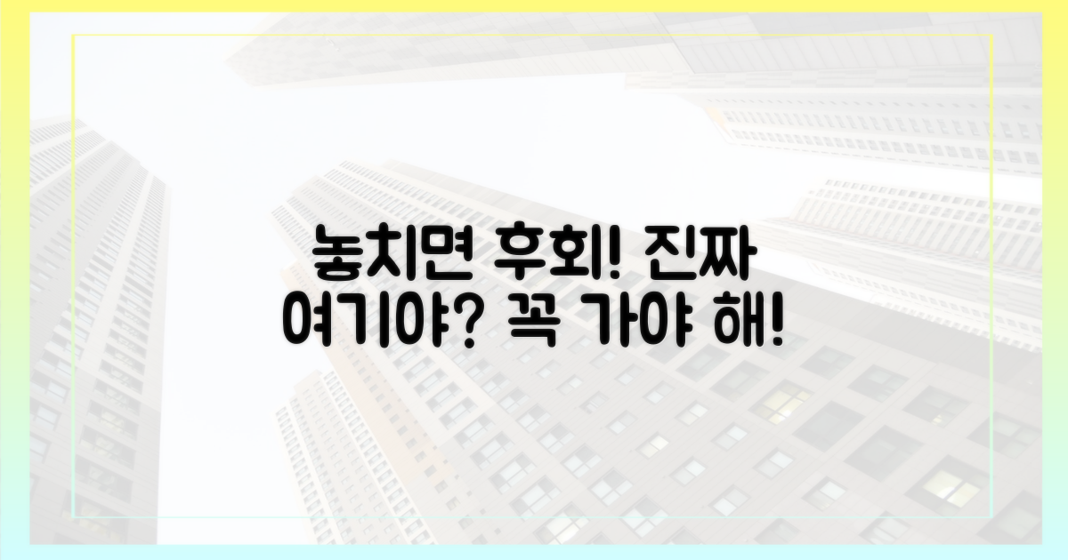 이곳, 놓치면 후회할까?