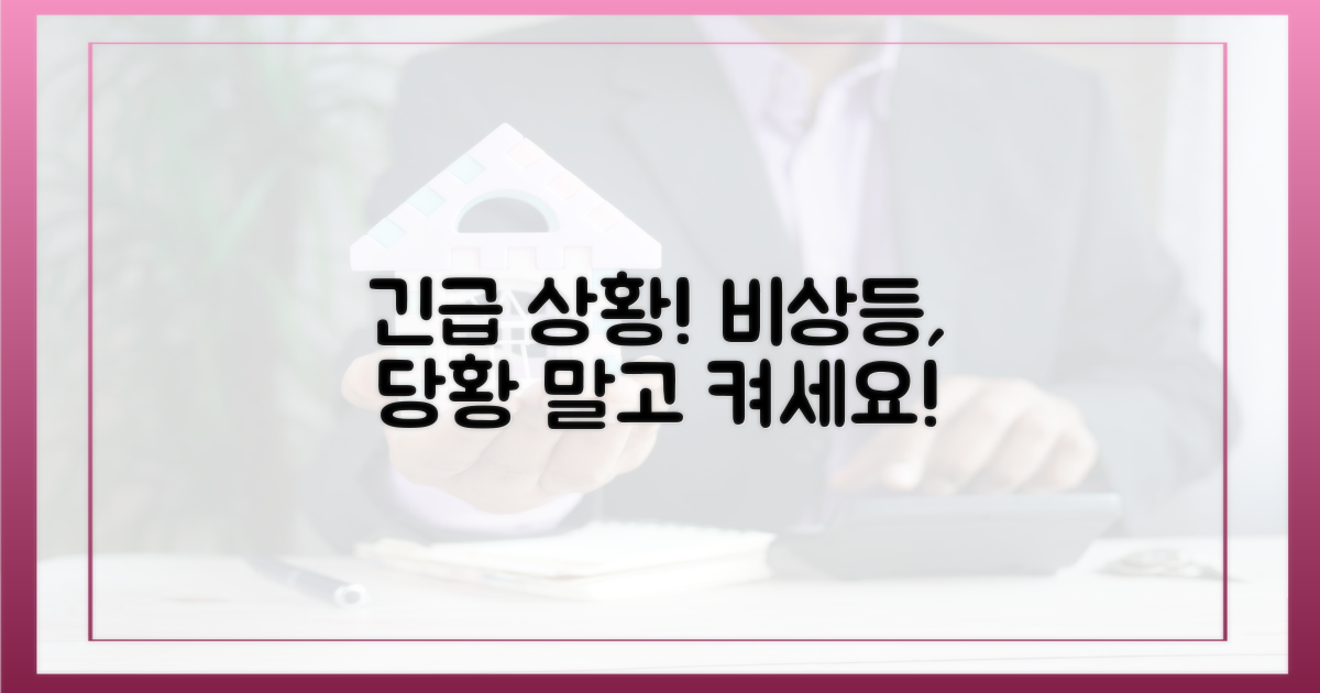 비상등, 어떻게 대처할까?