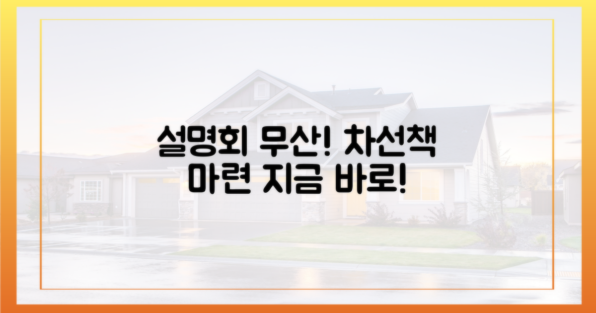 설명회 무산, 대안을 모색합시다!