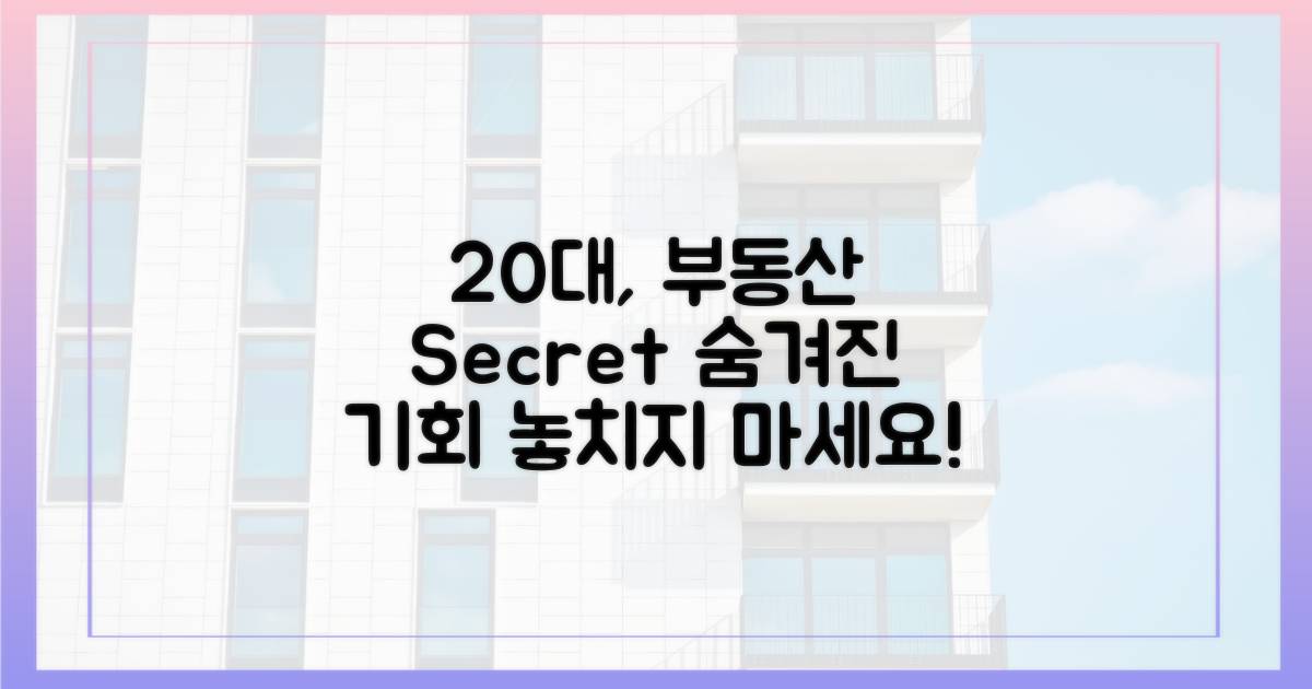 20대, 부동산 시장의 비밀?