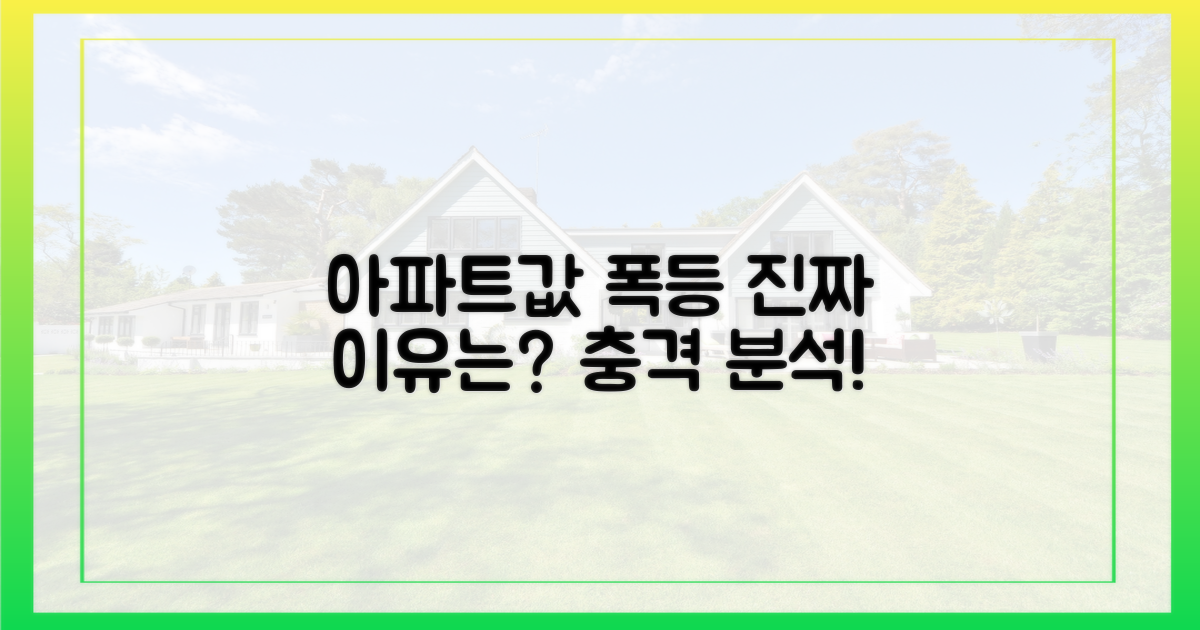 아파트값 폭등 이유는 무엇