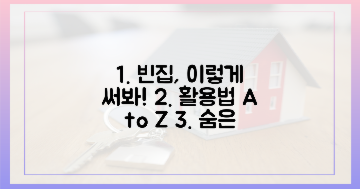 당신의 빈집, 이렇게 활용하세요