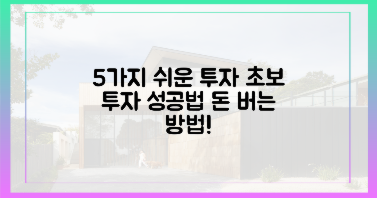 5가지 쉬운 투자 방법