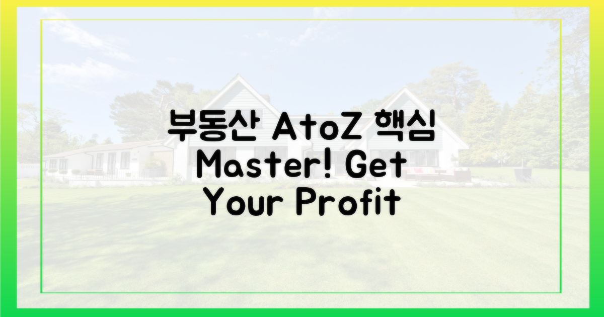 부동산AtoZ, 핵심은 무엇?