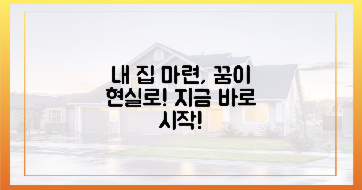 내 집 마련, 꿈만 꿀 건가요?