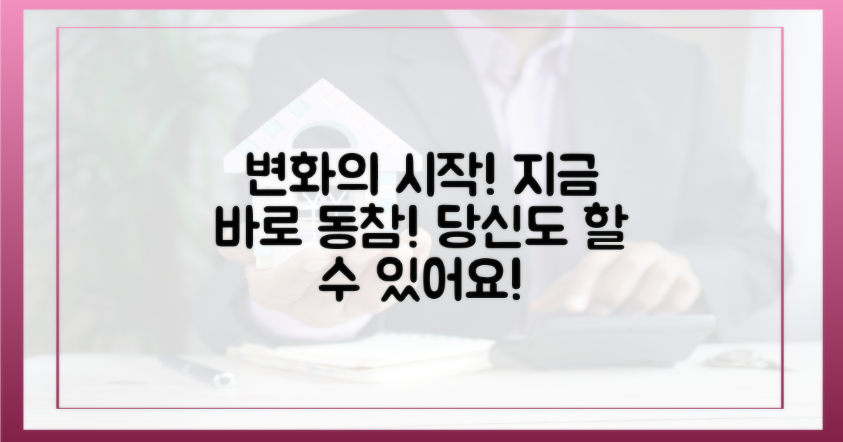 변화의 시작, 당신도 동참하세요!