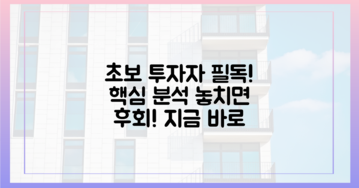 초보 투자자, 놓치면 후회할 핵심 분석