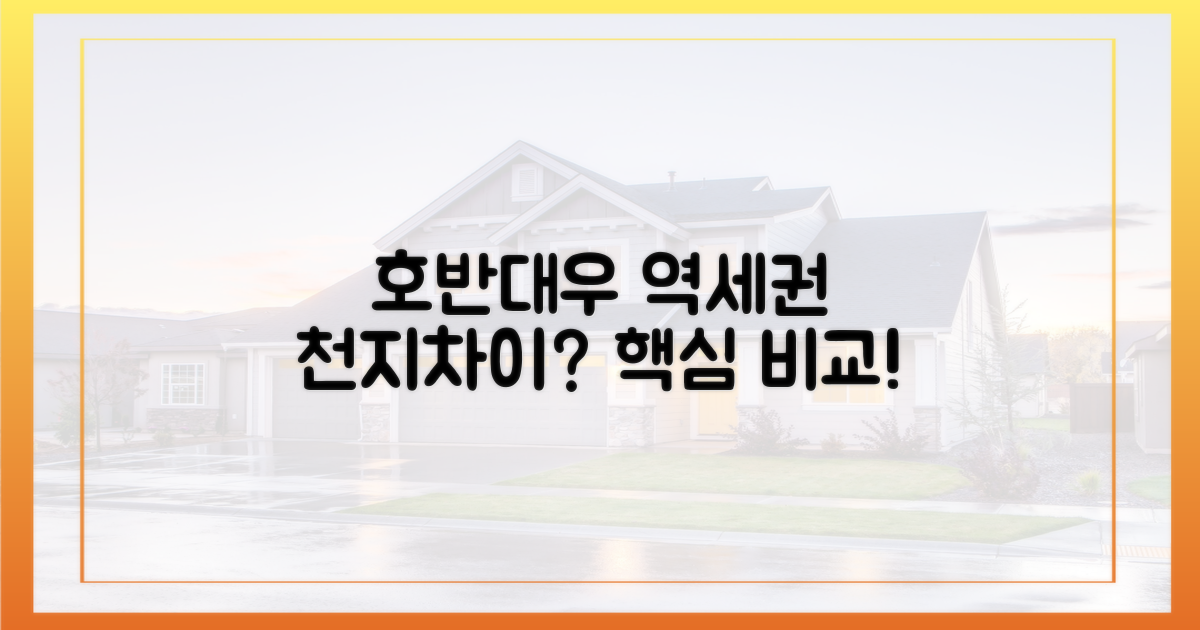 호반·대우, 역세권 단지 차별점은?