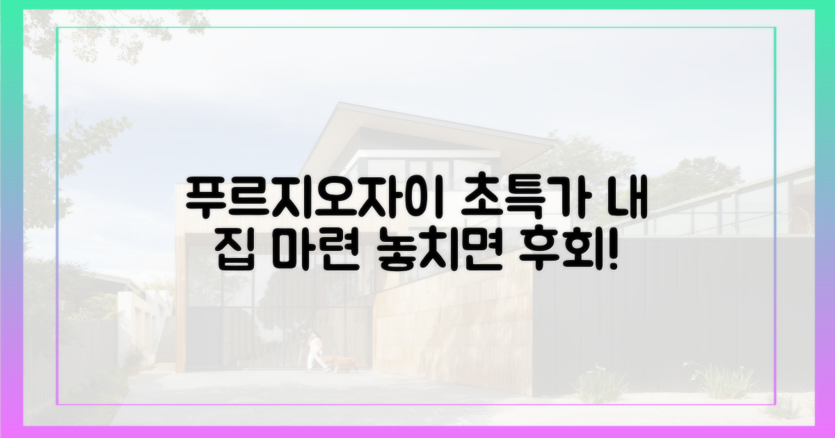 푸르지오·자이, 저렴하게 내 집 마련하세요!