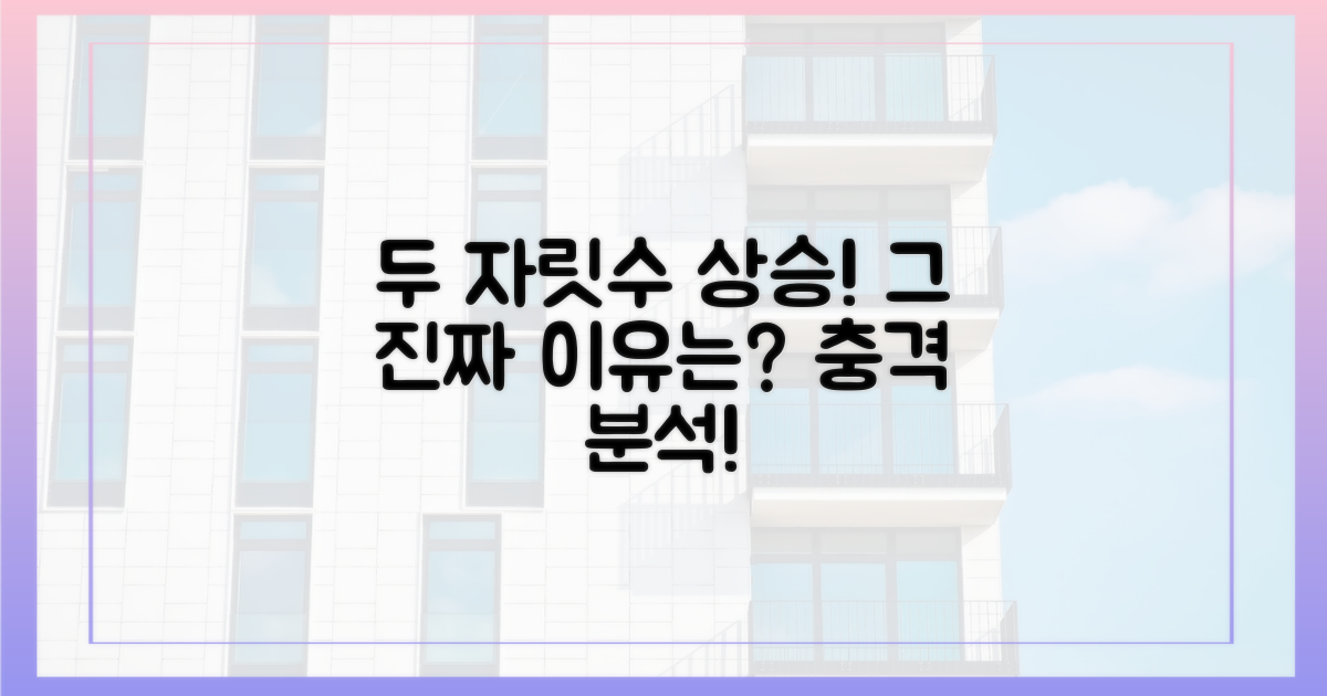 두 자릿수 상승, 진짜 이유는?
