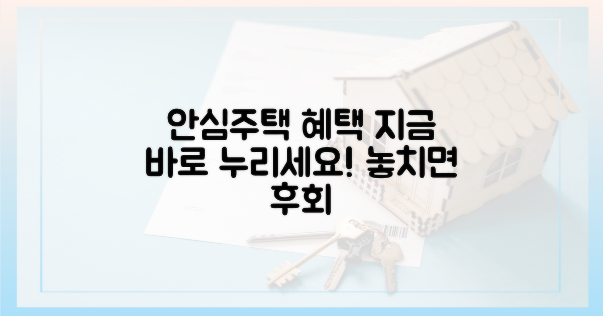 안심주택 혜택, 놓치지 말고 누리세요.