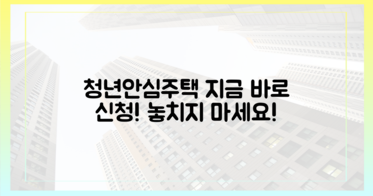 지금 바로 청년안심주택 지원하세요!