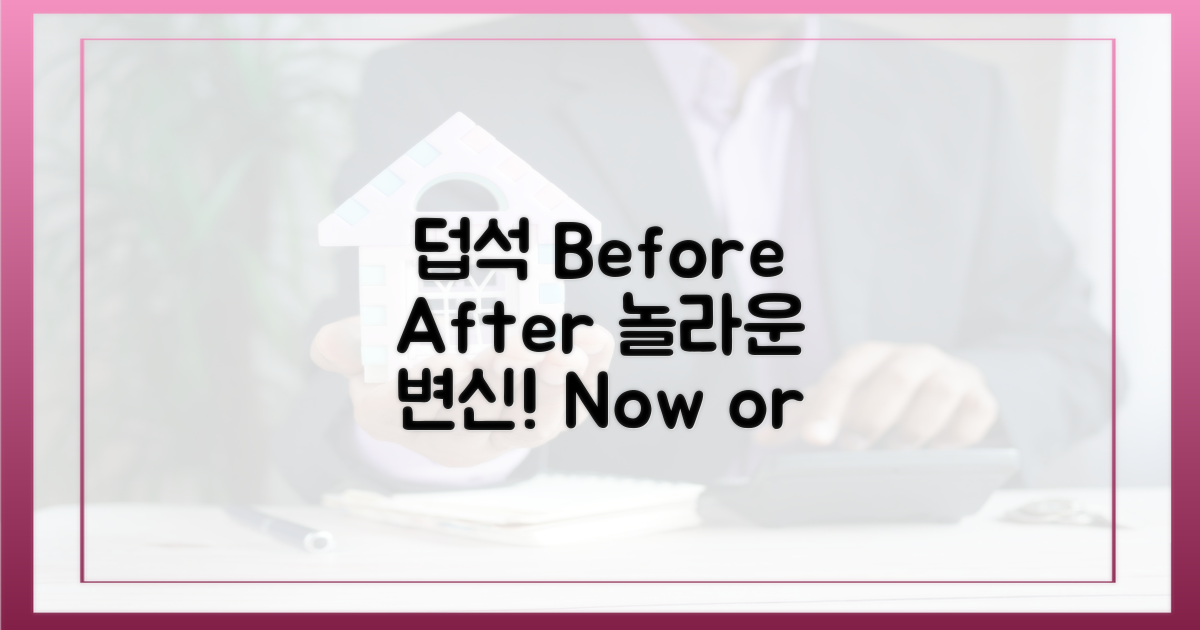 덥석' 전 vs '덥석' 후