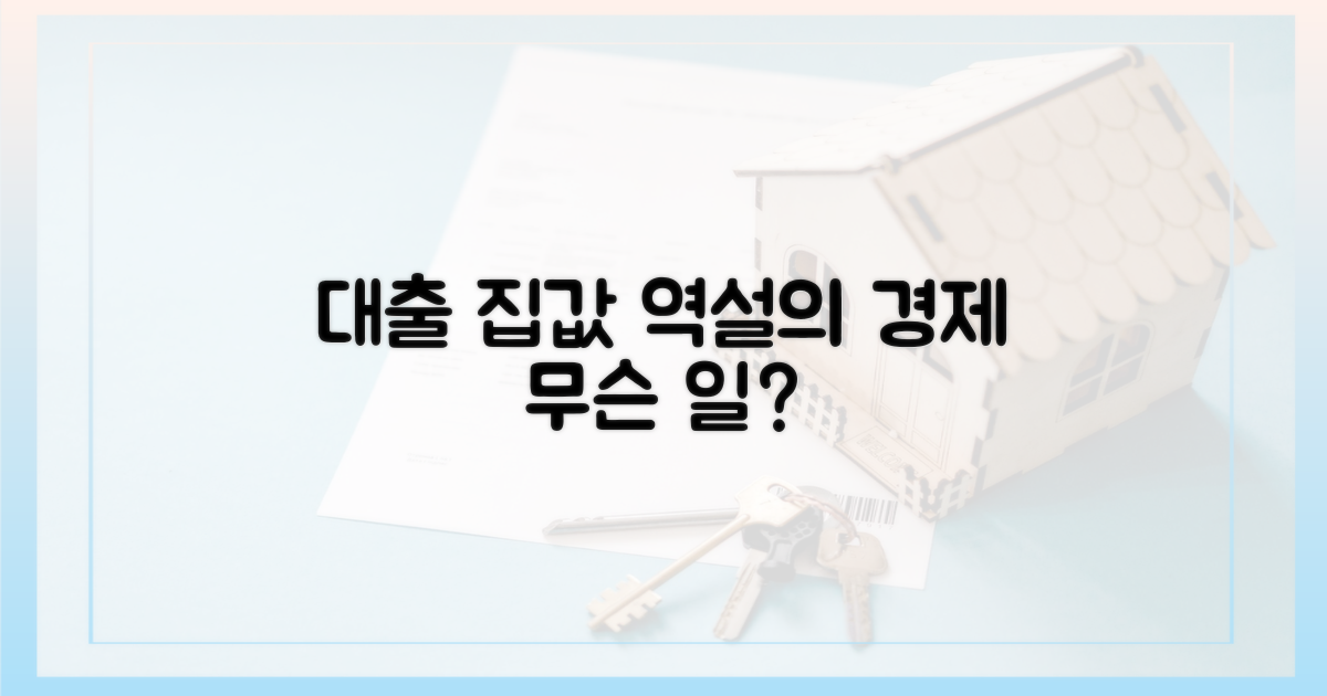 대출 감소, 집값 상승의 아이러니