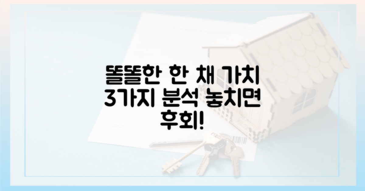 똘똘한 한 채' 3가지 희소 가치 분석