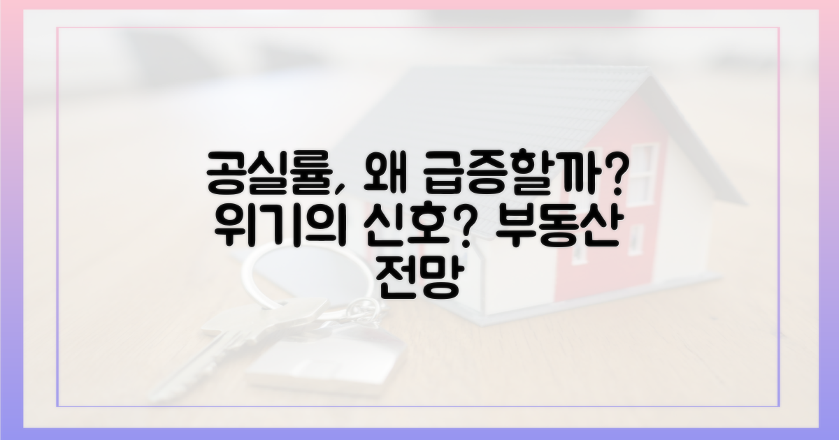 왜 공실률이 높아질까