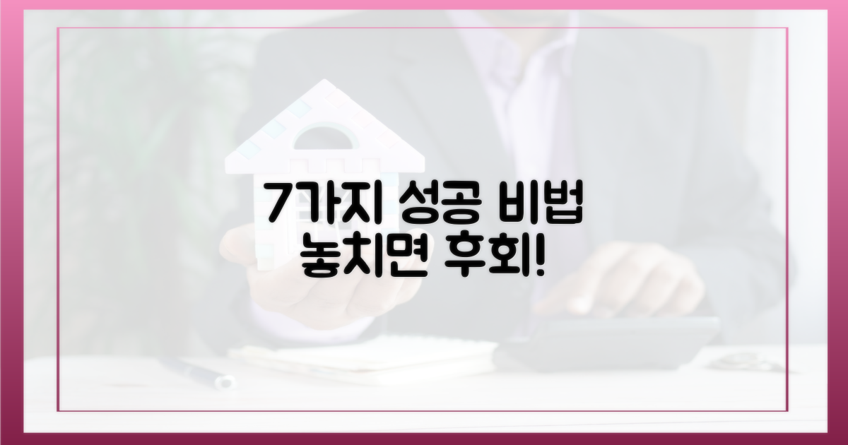 7가지 성공 가능성