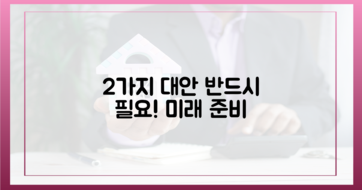 2가지 대안 모색 필요