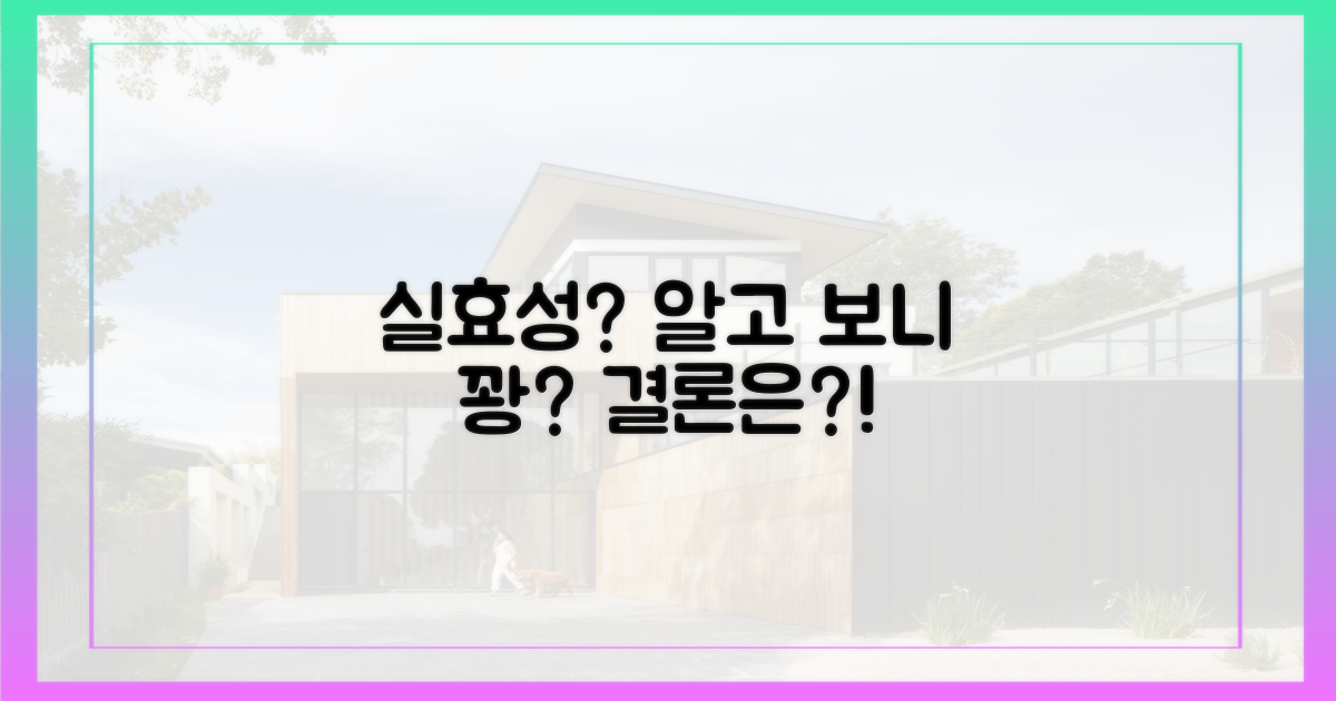실효성은 얼마나 있을까?