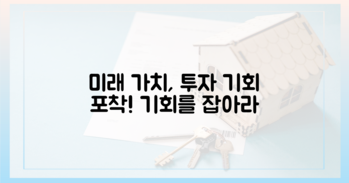 미래 가치, 투자의 기회