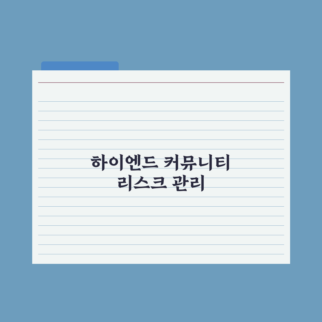 부동산 시장 대단지 아파트 커뮤니티 차별화 심층분석: 하이엔드 경쟁력 5선