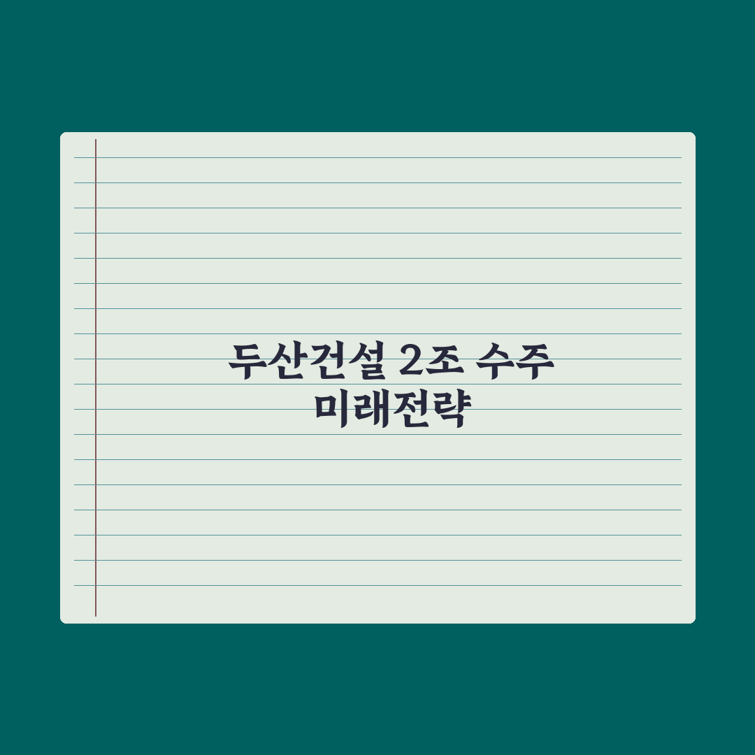 두산건설, 부산 망미5구역 재개발 수주…2조 확보 심층분석: 전문가 분석